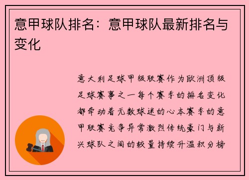 意甲球队排名：意甲球队最新排名与变化