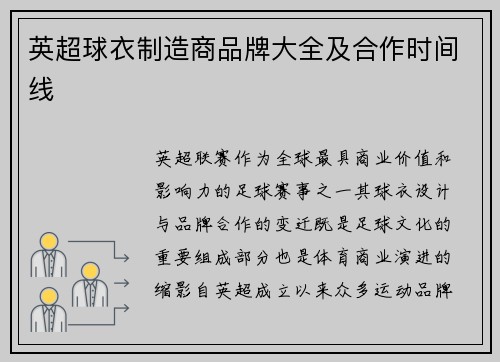英超球衣制造商品牌大全及合作时间线