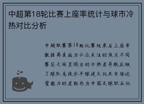 中超第18轮比赛上座率统计与球市冷热对比分析