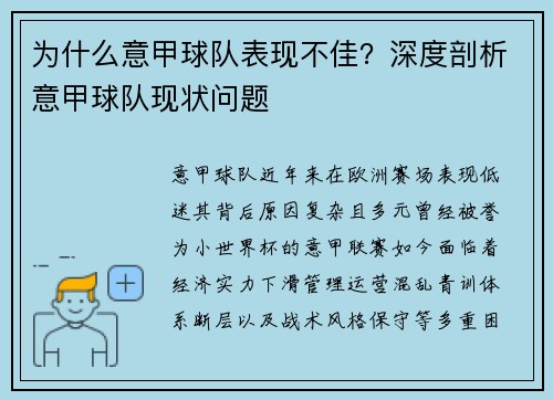 为什么意甲球队表现不佳？深度剖析意甲球队现状问题
