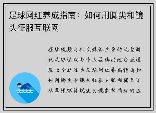 足球网红养成指南：如何用脚尖和镜头征服互联网