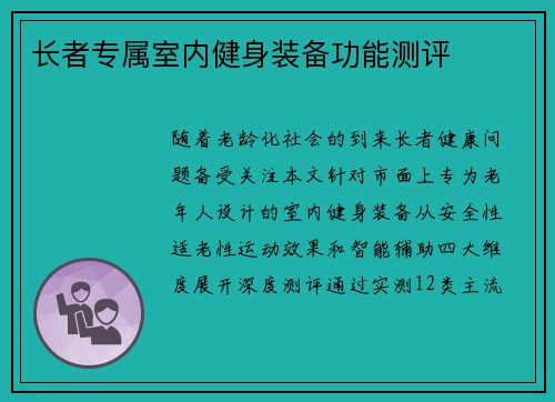 长者专属室内健身装备功能测评